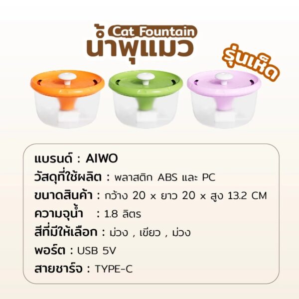 น้ำพุแมว Cat Fountain 1.8L เครื่องให้น้ำแมว กรองน้ำสะอาด ทำงานเสียงเงียบ ถอดล้างได้ทุกชิ้นส่วน - Image 8