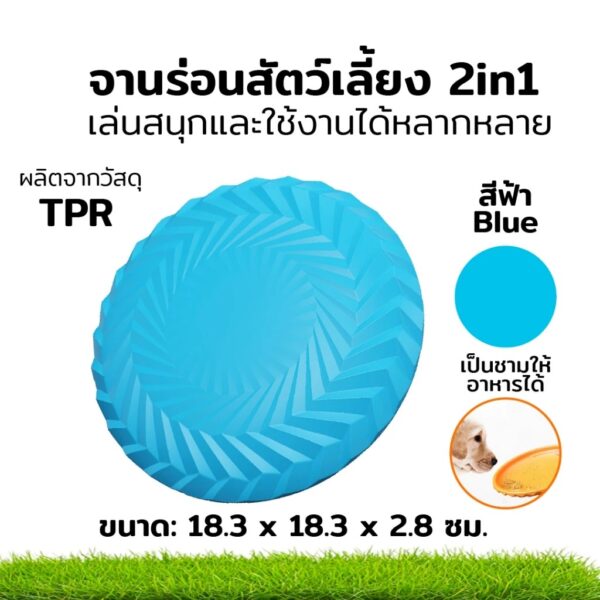 [Bratvee] จานร่อนสัตว์เลี้ยง Pet Frisbee จานร่อน TPR สำหรับสุนัข ใส่อาหารได้ - Image 4