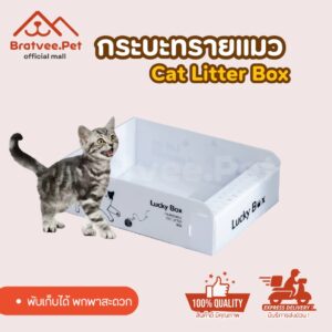 [Bratvee] กระบะทราย Cat Litter Box ห้องน้ำแมวแบบเปิด พับเก็บได้ พกพาสะดวก