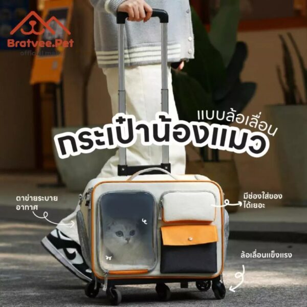 [Bratvee] กระเป๋าสัตว์เลี้ยง มีล้อลาก กระเป๋าใส่แมว กระเป๋าเดินทางสัตว์เลี้ยง กระเป๋าแมวมีล้อลาก - Image 9