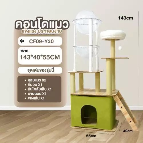 คอนโดแมว คอนโดไม้ วัสดุไม้อย่างดี เกรดพรีเมียม คอนโดปีนป่าย มีเสาลับเล็บ