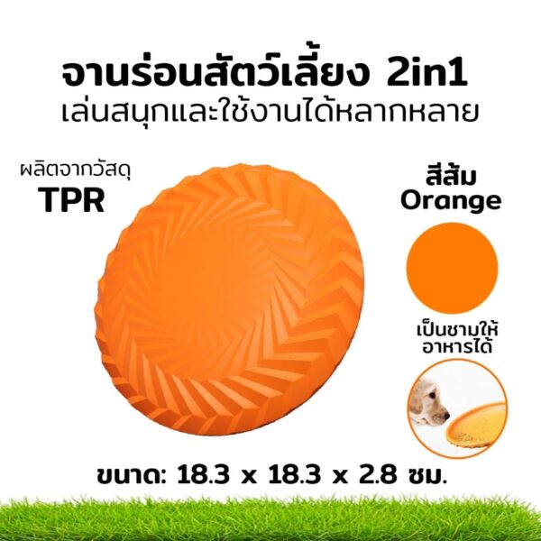[Bratvee] จานร่อนสัตว์เลี้ยง Pet Frisbee จานร่อน TPR สำหรับสุนัข ใส่อาหารได้ - Image 2