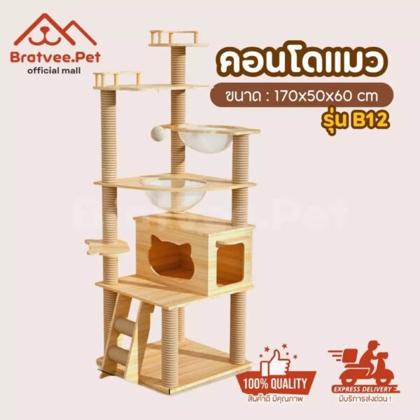คอนโดแมวไม้ บ้านแมว คอนโดแมวเกรดพรีเมียม