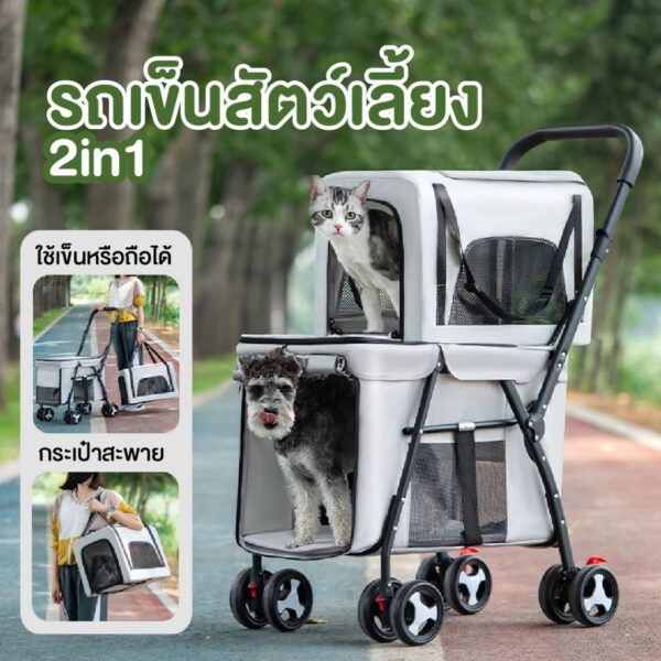 Pet stroller รถเข็นสัตว์เลี้ยง 2 ชั้น ขนาดใหญ่ ออกแบบพิเศษสำหรับสัตว์เลี้ยงหลายตัว - Image 6