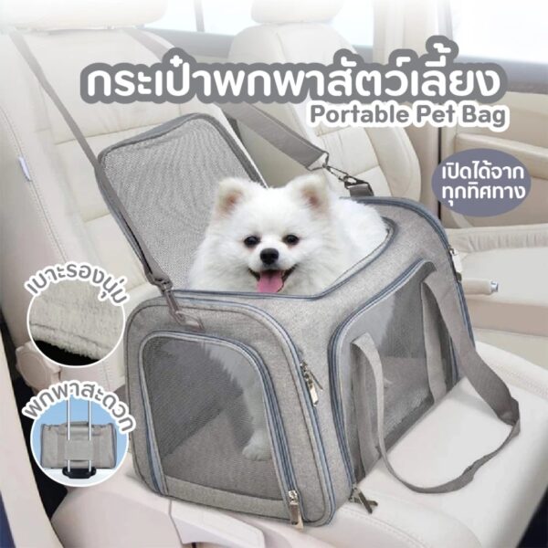 [Bratvee] กระเป๋าใส่สัตว์เลี้ยง Portable Pet Bag พกพาได้ เบาะรองนุ่ม ระบายอากาศได้ดี - Image 15