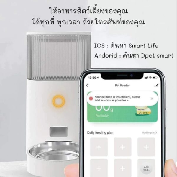 เครื่องป้อนอาหารสัตว์เลี้ยงอัจฉริยะ เครื่องให้อาหารสัตว์อัตโนมัติ ความจุ 2.5 ลิตร เชื่อมแอป สั่งงานระยะไกลได้ - Image 2