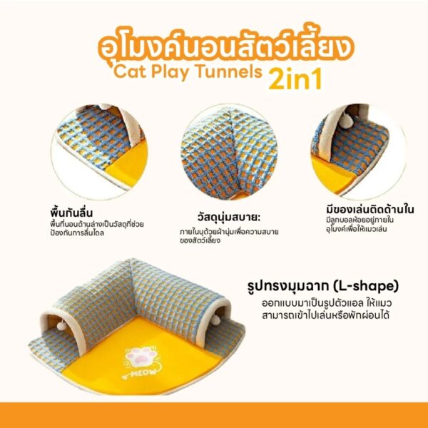 [Bratvee] ที่นอนสัตว์เลี้ยงแบบ 2in1 อุโมงค์นอนแมว อุโมงค์สัตว์เลี้ยง เบาะนอนแมว ของเล่นแมว - Image 23