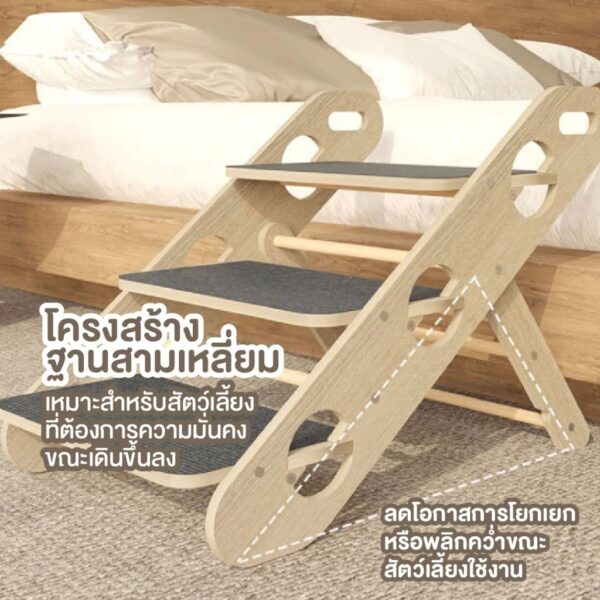 [Bratvee] บันไดสัตว์เลี้ยง 3 ขั้น บันไดหมา บันไดขึ้นเตียง บันไดไม้ แข็งแรง ทนทาน รับน้ำหนักได้ 30Kg. - Image 8