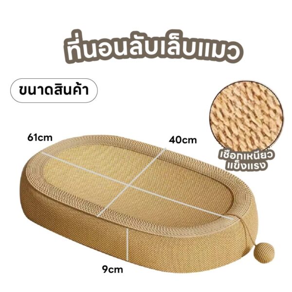 [Bratvee] ที่นอนลับเล็บแมว 2in1 รูปทรงวงรี แผ่นลับเล็บแมว ที่นอนแมว ที่ลับเล็บแมว - Image 2