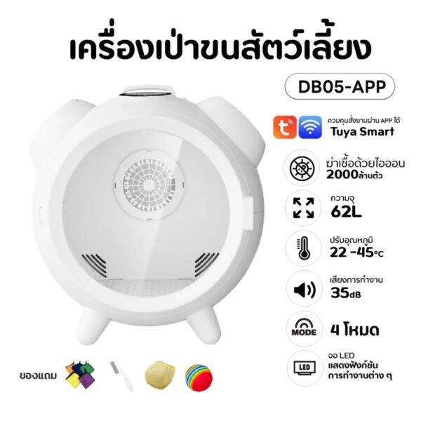 [Bratvee] ตู้เป่าขนสัตว์เลี้ยง เครื่องเป่าขนแมว 1000W PTC มี UV และโอโซฯ เชื่อมต่อ App ได้ - Image 4