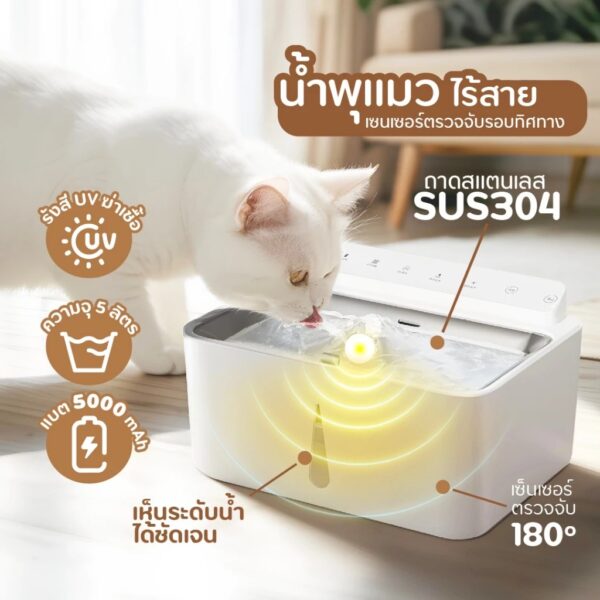 น้ำพุไร้สายสัตว์เลี้ยง น้ำพุแมว ระบบเซนเซอร์ มี UV แบตอึด จุน้ำได้ 5L. - Image 8