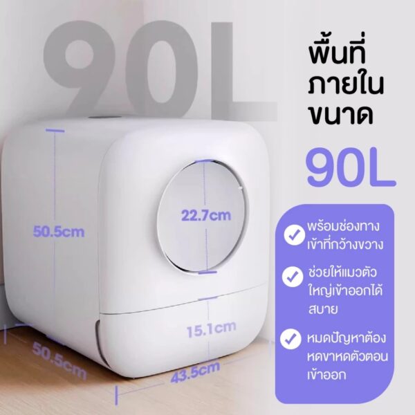 ห้องน้ำแมวอัจฉริยะ Intelligent Fresh Air Deodorization Litter Box ห้องน้ำแมวขนาดใหญ่ 90 ลิตร - Image 8