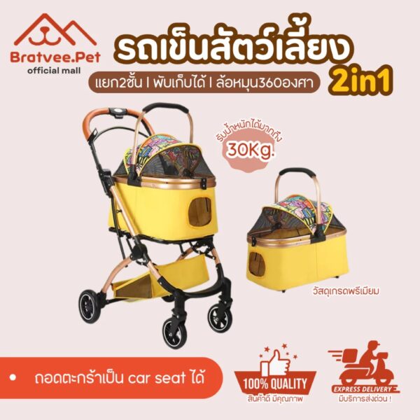 รถเข็นสัตว์เลี้ยง 2in1 รุ่นอัพเกรด ถอดแยกตะกร้าได้ รับน้ำหนักได้มากถึง 30Kg.
