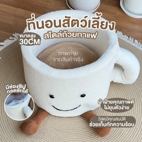 [Bratvee] ที่นอนแมว เบาะนอนแมว สไตล์ถ้วยกาแฟ ที่นอนสัตว์เลี้ยงน่ารัก - Image 4