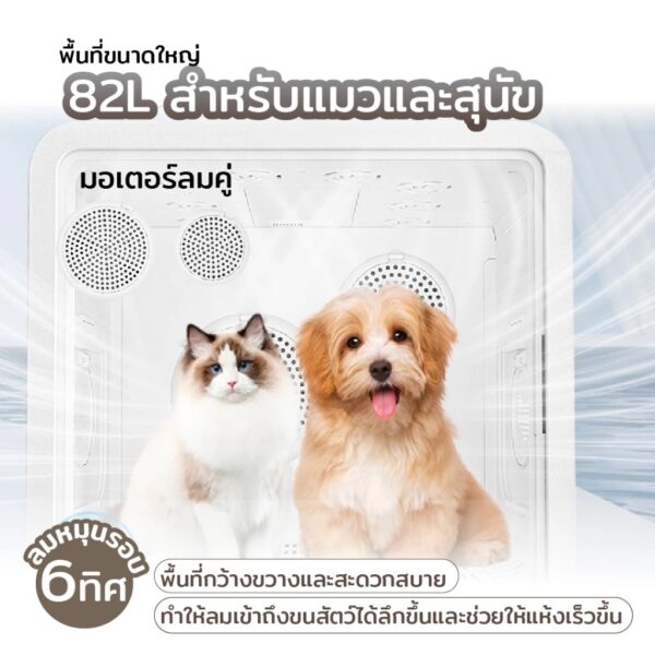 [Bratvee] ตู้เป่าขนสัตว์เลี้ยง Pet Blower 82 ลิตร เครื่องเป่าขนแมว ปรับได้ 5 โหมด เชื่อมแอพได้ - Image 8