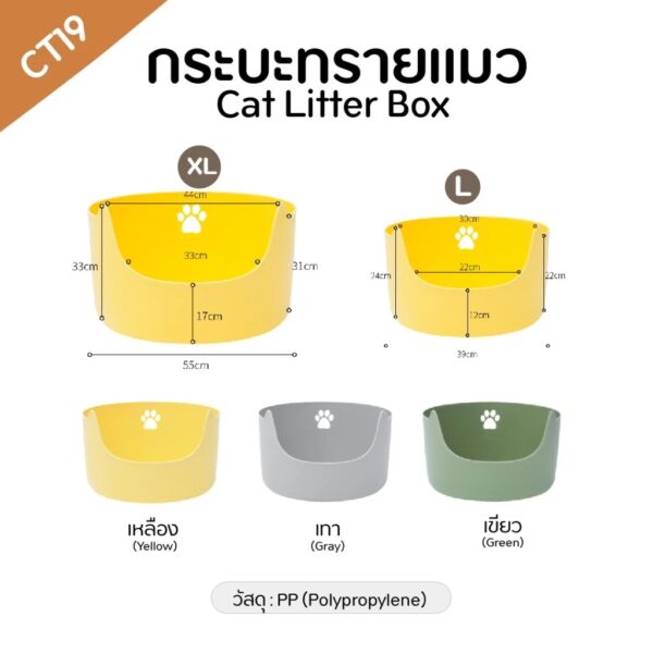 กระบะทรายแมว Cat Litter Box ห้องน้ำแมว รุ่นขอบสูง ไม่มีรอยต่อ แถมที่ตักทราย - Image 7