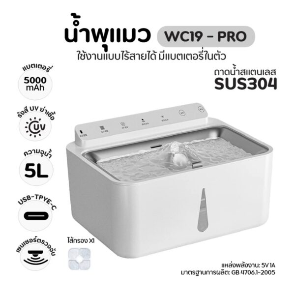 น้ำพุไร้สายสัตว์เลี้ยง น้ำพุแมว ระบบเซนเซอร์ มี UV แบตอึด จุน้ำได้ 5L. - Image 2