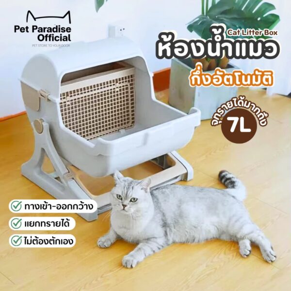✨ห้องน้ำแมว ห้องน้ำแมวกึ่งอัตโนมัติ ใช้งานง่าย มีตะแกรงแยกทราย ไม่ต้องตักเอง