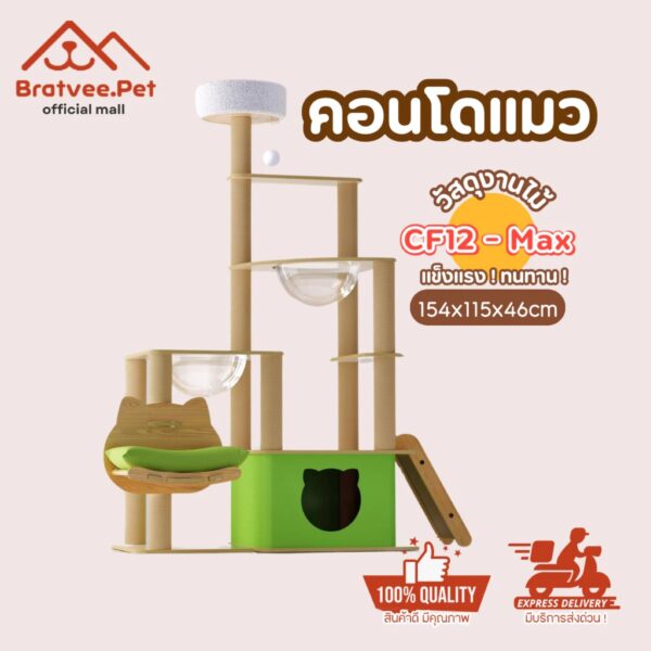 คอนโดแมว Cat Condo คอนโดแมวไม้ คอนโดสัตว์เลี้ยง ขนาดใหญ่