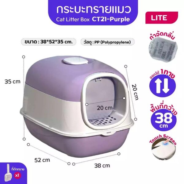 กระบะทรายแมว (Cat Litter Box UVC) ห้องน้ำแมว แบบมีชามใส่อาหาร และน้ำในตัว - Image 5