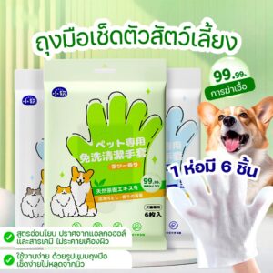 [Bratvee] Pet Grooming ถุงมือเช็ตตัว ถุงมืออาบน้ำแมว ถุงมือทำความสะอาดสัตว์เลี้ยง