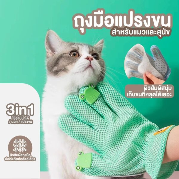 [Bratvee] ถุงมือแปรงขนสัตว์เลี้ยง 3in1 ถุงมืออาบน้ำ แปรงขน ใช้ได้ 2 ฝั่ง สำหรับแมวและสุนัข - Image 13