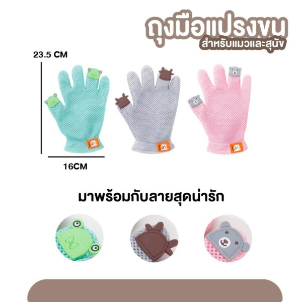 [Bratvee] ถุงมือแปรงขนสัตว์เลี้ยง 3in1 ถุงมืออาบน้ำ แปรงขน ใช้ได้ 2 ฝั่ง สำหรับแมวและสุนัข - Image 12
